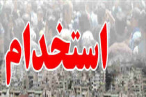 دفترچه آزمون استخدامی پتروشیمی+ شرایط