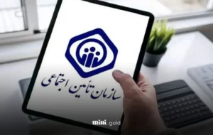 ماجرای فساد ۴۰ میلیاردی در یک قرارداد مشاورهای سازمان تامین اجتماعی ماجرای فساد ۴۰ میلیاردی در یک قرارداد مشاورهای سازمان تامین اجتماعی