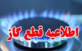 قطعی ۱۰ ساعته گاز در کهگیلویه و بویراحمد قطعی ۱۰ ساعته گاز در کهگیلویه و بویراحمد