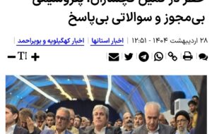 پشت صحنه پتروشیمی چهاربیشه گچساران چه جریانی است/مخالف ها به میدان آمدند پشت صحنه پتروشیمی چهاربیشه گچساران چه جریانی است/مخالف ها به میدان آمدند