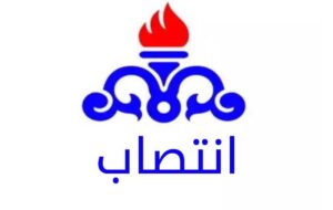 کارمند نفت گچساران مدیر فنی شرکت نفت فلات قاره ایران شد