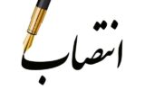 مدیر کل پست استان کهگیلویه و بویراحمد منصوب شد مدیر کل پست استان کهگیلویه و بویراحمد منصوب شد