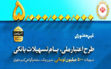 جزئیات وام اعتبار ملی بانک ملی بدون ضامن با اعتبارسنجی جزئیات وام اعتبار ملی بانک ملی بدون ضامن با اعتبارسنجی