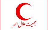 پیگیری برای رفع ممنوعیت استخدام در جمعیت هلال احمر پیگیری برای رفع ممنوعیت استخدام در جمعیت هلال احمر