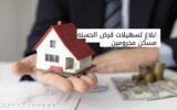 ابلاغ تسهیلات قرض الحسنه مسکن محرومین ابلاغ تسهیلات قرض الحسنه مسکن محرومین