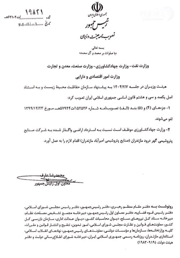 لغو احداث پتروشیمی در میانکاله ابلاغ شد