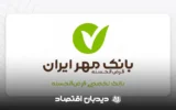 راهنمای دریافت وام فوری ۱۰۰ میلیون تومانی قرضالحسنه بدون ضامن بانک مهر در اردیبهشت ۱۴۰۴ راهنمای دریافت وام فوری ۱۰۰ میلیون تومانی قرضالحسنه بدون ضامن بانک مهر در اردیبهشت ۱۴۰۴