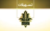 جزئیات پرداخت وام ۳۰۰ میلیونی بانک کشاورزی در طرح احسان بانک کشاورزی جزئیات پرداخت وام ۳۰۰ میلیونی بانک کشاورزی در طرح احسان بانک کشاورزی