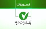 نحوه دریافت وام بدون ضامن طرح اندوخته بانوان بانک مهر ایران نحوه دریافت وام بدون ضامن طرح اندوخته بانوان بانک مهر ایران