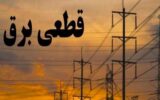 توضیحات توانیر درباره قطعی برق در برخی مناطق ۲و ۳ تهران