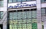 وزارت بهداشت بر رایگان بودن تمامی خدمات درمانی برای مجروحان حملات اسرائیل تاکید کرد