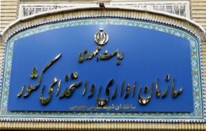 ثبت‌نام آزمون استخدامی دستگاه‌های اجرایی آغاز شد