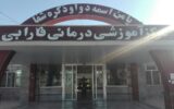 حمله اسرائیل به بیمارستان فارابی کرمانشاه