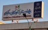 جزئیات حمله و اصابت پرتابه اسرائیل به بیمارستان کودکان حکیم