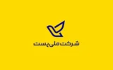 هشدار شرکت ملی پست ایران در مورد مأموران قلابی و پیامک ها هشدار شرکت ملی پست ایران در مورد مأموران قلابی و پیامک ها
