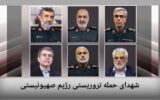 شهدای حمله تروریستی رژیم صهیونیستی شهدای حمله تروریستی رژیم صهیونیستی