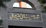 بیانیه شورای عالی امنیت ملی درباره پاسخ موشکی ایران به آمریکا