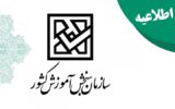 هشدار سازمان سنجش به متقاضیان کنکور هشدار سازمان سنجش به متقاضیان کنکور