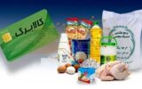 جزئیات واریز یارانه و کالابرگ الکترونیکی برای دهک های ۱ تا ۹ در تیر ماه جزئیات واریز یارانه و کالابرگ الکترونیکی برای دهک های ۱ تا ۹ در تیر ماه