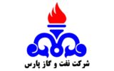اتفاق مهم در شرکت نفت و گاز پارس رقم خورد