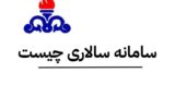 سامانه سالاری چیست و چرا برای کارگران ارکان ثالث مناطق نفتخیز جنوب مهم است سامانه سالاری چیست و چرا برای کارگران ارکان ثالث مناطق نفتخیز جنوب مهم است
