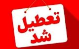 استان کهگیلویه و بویراحمد فردا تعطیل شد