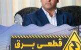 هشدار مشاور استاندار کهگیلویه و بویراحمد: چه کسی پاسخگوی بی‌نظمی آشکار و بی‌برنامگی در قطعی برق بازار گچساران است