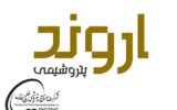 پتروشیمی اروند در جایگاه نخست عرضه اعتباری تیر ماه ۱۴۰۴ قرار گرفت پتروشیمی اروند در جایگاه نخست عرضه اعتباری تیر ماه ۱۴۰۴ قرار گرفت