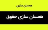 درخواست همسان سازی حقوق کارکنان بانکهای دولتی و خصوصی با بانک مرکزی درخواست همسان سازی حقوق کارکنان بانکهای دولتی و خصوصی با بانک مرکزی