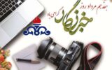 پیام تبریک شرکت ملی نفت ایران به مناسبت روز خبرنگار