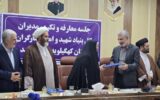 مدیر کل بنیاد شهید کهگیلویه‌وبویراحمد معرفی شد