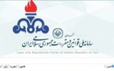قابل توجه کارکنان نفت سامانه ملی قوانین و مقررات مناطق نفتخیز جنوب بروزرسانی شد قابل توجه کارکنان نفت سامانه ملی قوانین و مقررات مناطق نفتخیز جنوب بروزرسانی شد