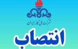 انتصاب مدیرعامل شرکت گاز استان مرکزی انتصاب مدیرعامل شرکت گاز استان مرکزی