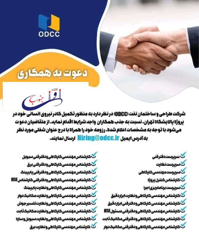 پالایشگاه نفت تهران استخدام می کند