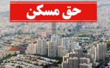 اختیاری شدن کسر ۱% کمک هزینه مسکن بعنوان حق عضویت در کانون‌های بازنشستگی