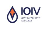 صندوق پژوهش و فناوری صنعت نفت برنده جایزه ملی فناوری و نوآوری شد صندوق پژوهش و فناوری صنعت نفت برنده جایزه ملی فناوری و نوآوری شد