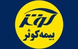 مدارک لازم برای دریافت هزینه از بیمه تکمیلی کوثر مدارک لازم برای دریافت هزینه از بیمه تکمیلی کوثر
