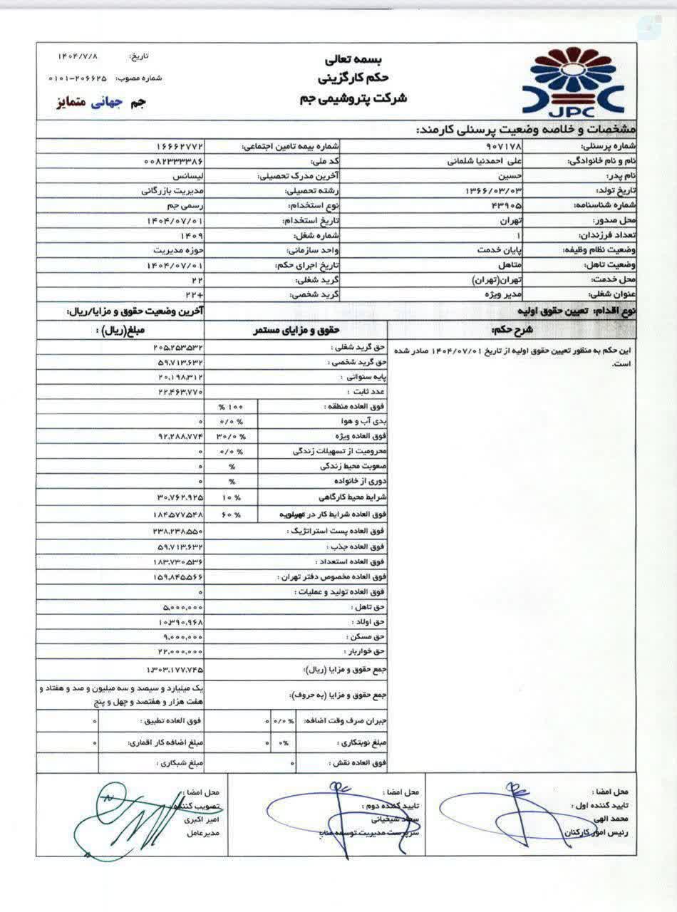 افشاگری خضریان از از فیش حقوقی ۱۳۰ میلیونی علی احمدنیا سرپرست امور اطلاعرسانی دولت