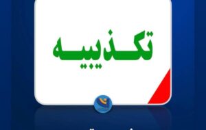 شایعه افزایش قیمت بنزین تکذیب شد