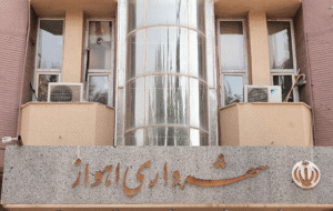 جلسات متعدد شورای شهر اهواز برای انتخاب سرپرست بی‌نتیجه ماند