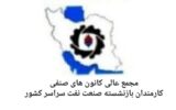 درخواست کانون بازنشستگان صنعت نفت نسبت به توقف واگذاری سهام پتروشیمی خلیج فارس درخواست کانون بازنشستگان صنعت نفت نسبت به توقف واگذاری سهام پتروشیمی خلیج فارس