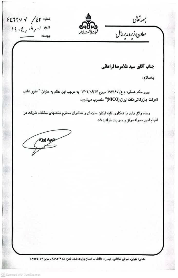 مدیرعامل شرکت ملی نفت ایران حکم انتصابی دیگر زد