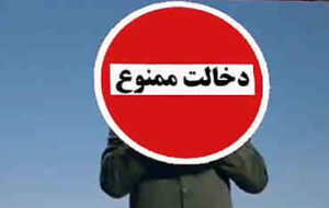 نظر صریح رهبرانقلاب در مورد دخالت نمایندگان مجلس در انتصابات/وقتی روابط جایگزین قانون می شود