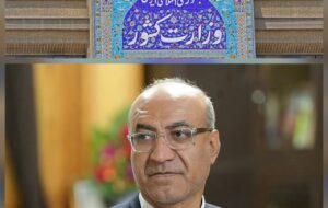 افتخاری بزرگ برای فرزند شایسته کهگیلویه و بویراحمد از سوی وزارت کشور