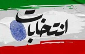 نتایج بررسی صلاحیت داوطلبان شوراها در کهگیلویه و بویراحمد چرا ابلاغ نشد؟