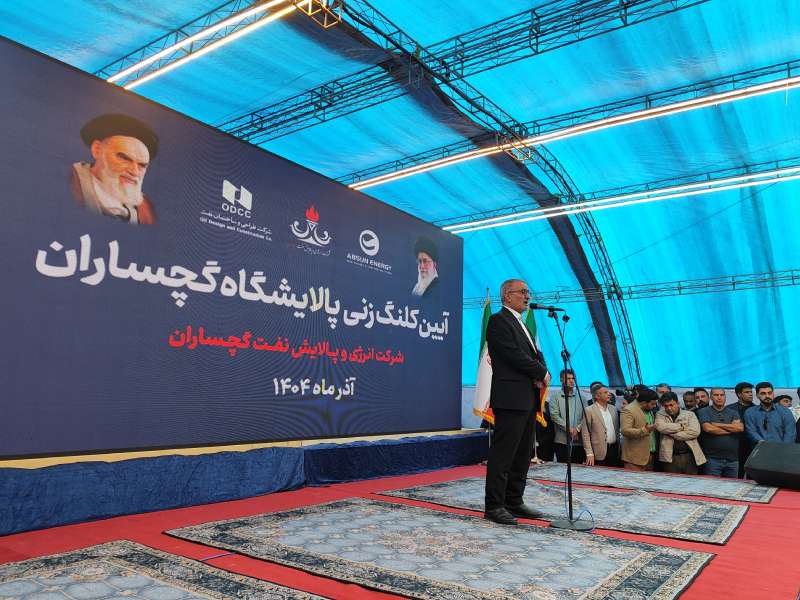 آیین کلنگزنی پالایشگاه گچساران با اشتغال ۱۵۰۰ نفر