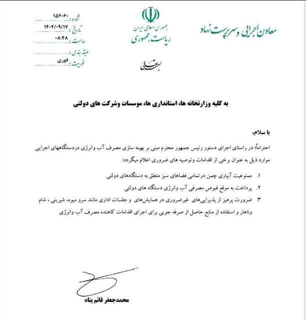 سرو میوه و ناهار و شام در همایشها و جلسات اداری ممنوع شد