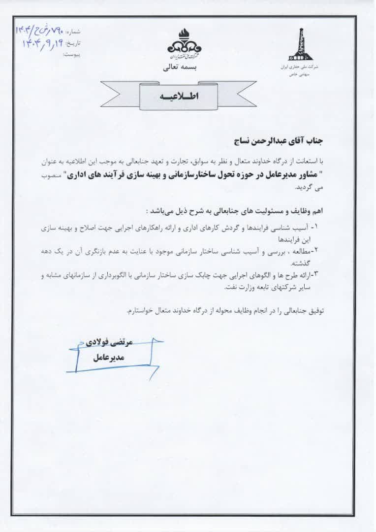 مدیرعامل شرکت ملی حفاری ایران مشاور خود را منصوب کرد