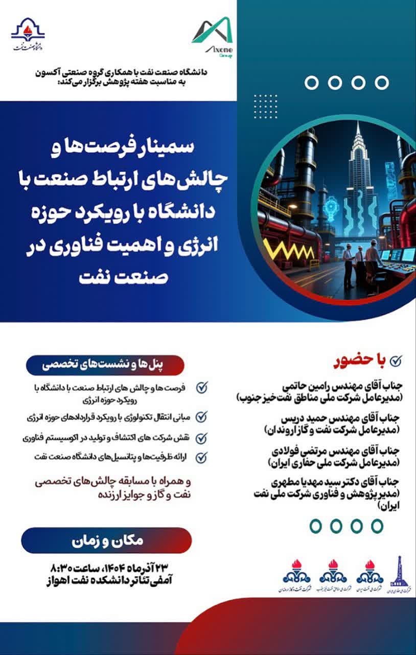 یک روز مانده به رویداد بزرگ در صنعت نفت