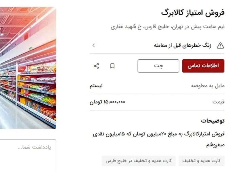 بازار سیاه خرید و فروش کالابرگ راه افتاد